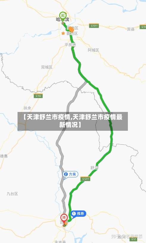 【天津舒兰市疫情,天津舒兰市疫情最新情况】