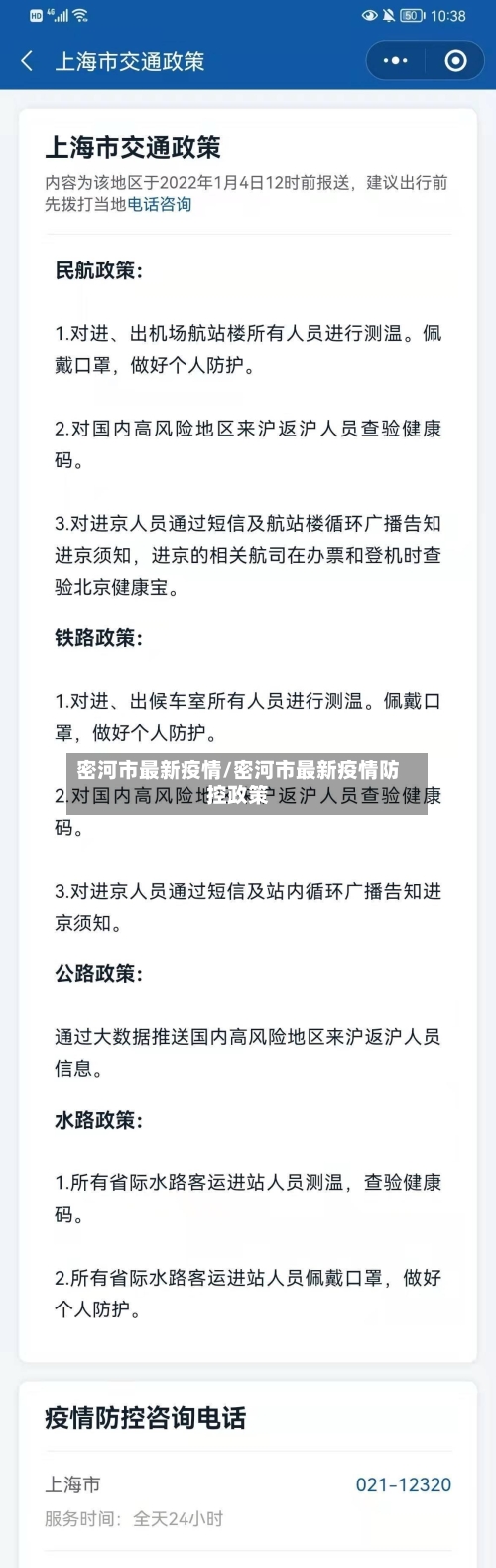 密河市最新疫情/密河市最新疫情防控政策-第3张图片