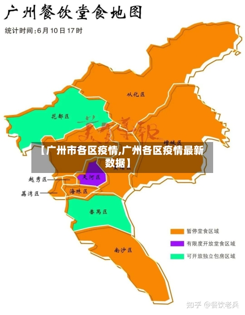【广卅市各区疫情,广州各区疫情最新数据】