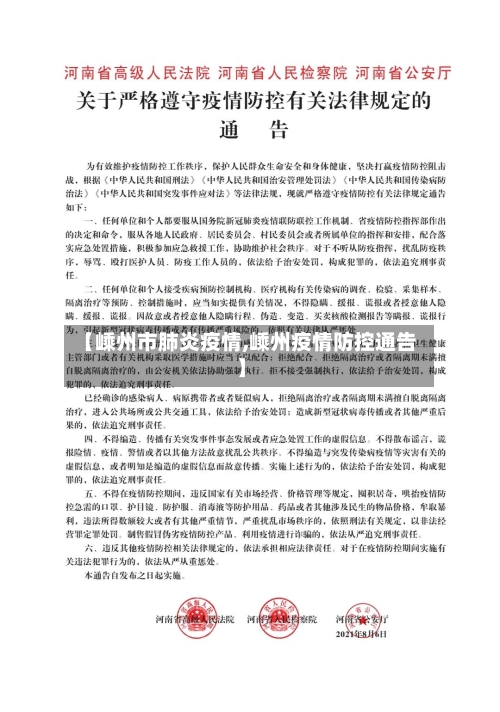 【嵊州市肺炎疫情,嵊州疫情防控通告】-第2张图片