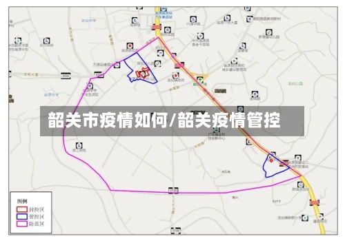 韶关市疫情如何/韶关疫情管控-第2张图片