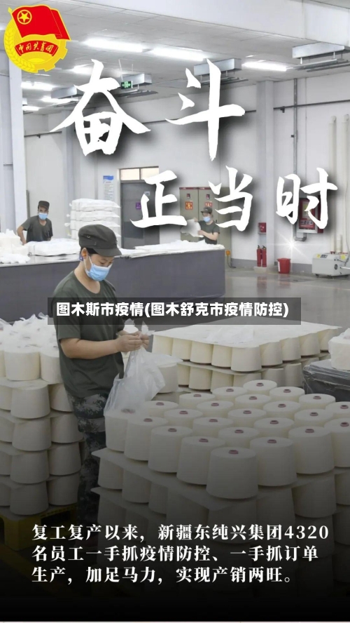 图木斯市疫情(图木舒克市疫情防控)
