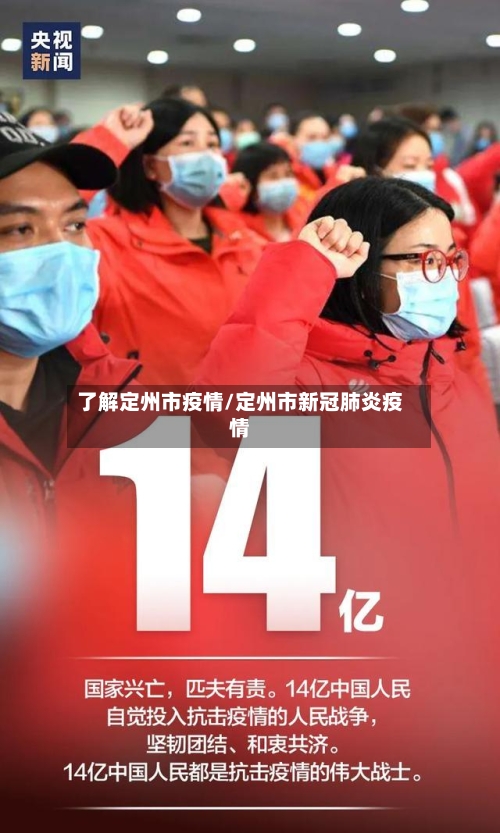 了解定州市疫情/定州市新冠肺炎疫情-第2张图片