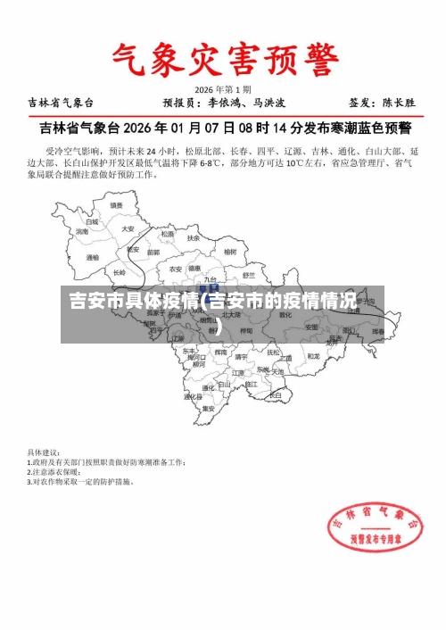 吉安市具体疫情(吉安市的疫情情况)