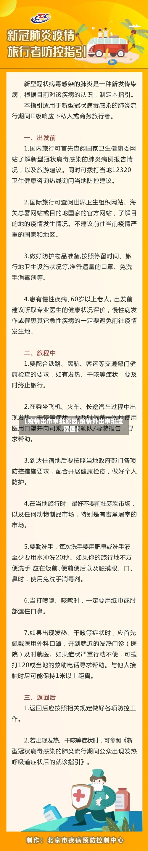 【疫情出市审批原因,疫情外出审批流程图】