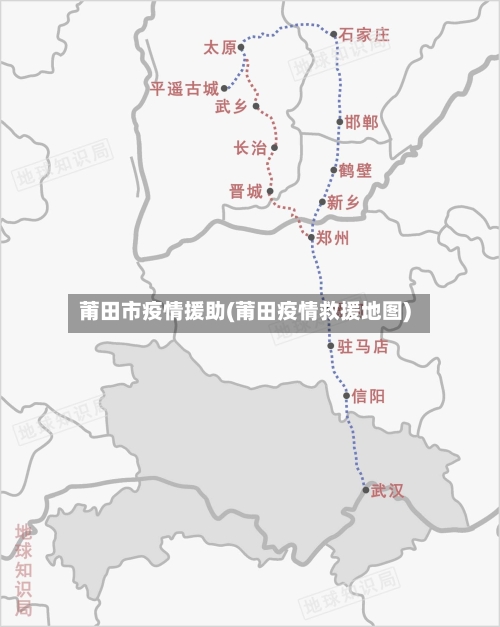 莆田市疫情援助(莆田疫情救援地图)-第2张图片