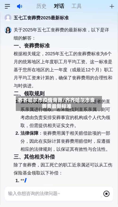 齐齐哈尔市疫情丧葬/齐齐哈尔市丧葬费最新标准