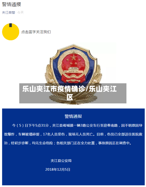 乐山夹江市疫情确诊/乐山夹江区-第2张图片