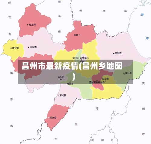 昌州市最新疫情(昌州乡地图)-第2张图片