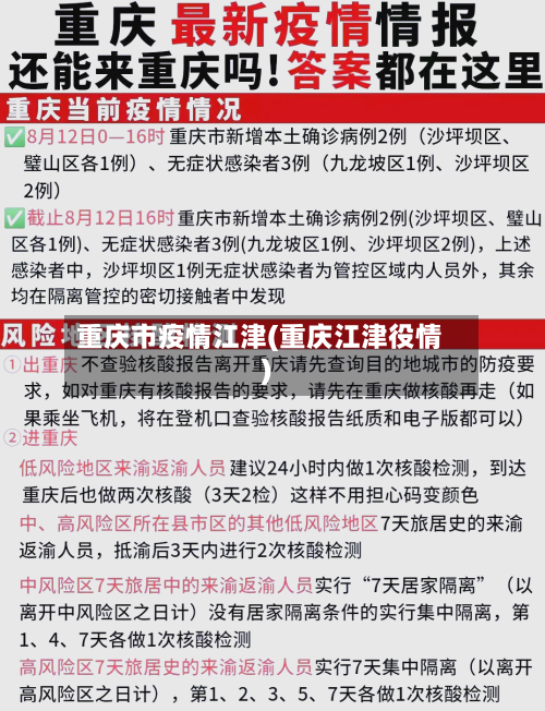 重庆市疫情江津(重庆江津役情)