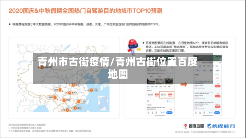 青州市古街疫情/青州古街位置百度地图-第3张图片