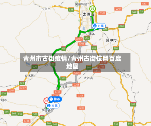 青州市古街疫情/青州古街位置百度地图-第2张图片