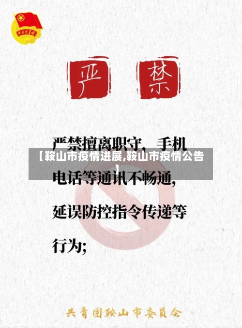 【鞍山市疫情进展,鞍山市疫情公告】