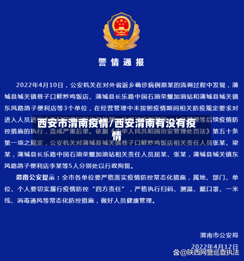 西安市渭南疫情/西安渭南有没有疫情-第3张图片