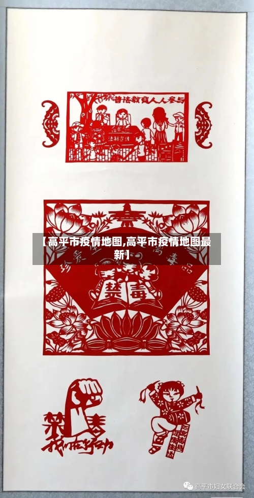 【高平市疫情地图,高平市疫情地图最新】-第2张图片