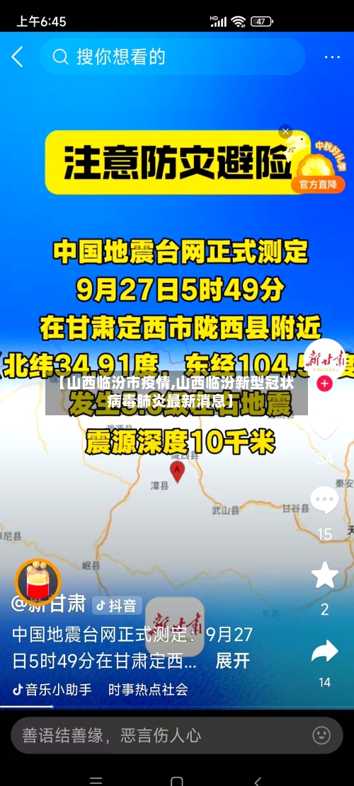 【山西临汾市疫情,山西临汾新型冠状病毒肺炎最新消息】