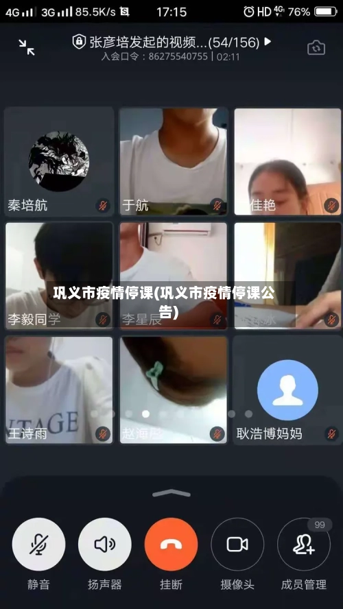 巩义市疫情停课(巩义市疫情停课公告)