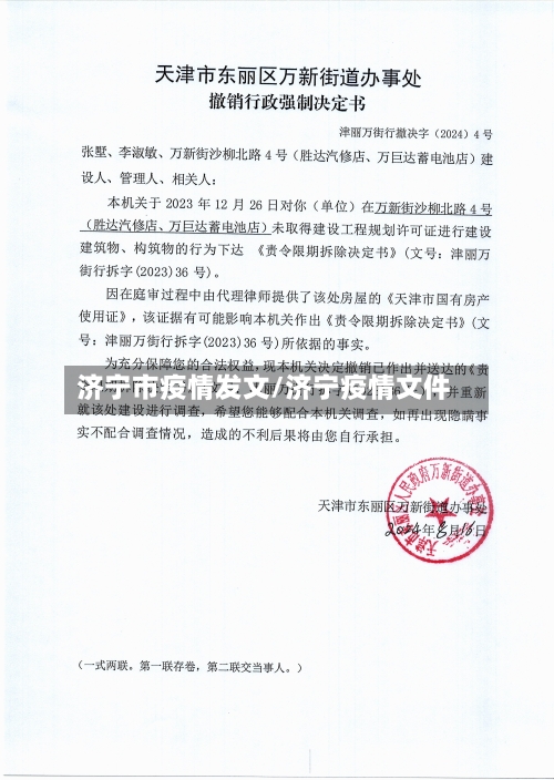 济宁市疫情发文/济宁疫情文件-第3张图片