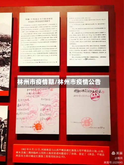 林州市疫情期/林州市疫情公告