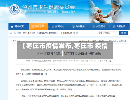 【枣庄市疫情发布,枣庄市 疫情】-第2张图片