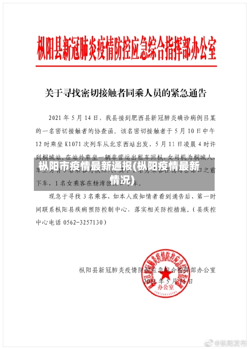 枞阳市疫情最新通报(枞阳疫情最新情况)