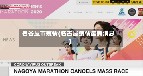 名谷屋市疫情(名古屋疫情最新消息)-第2张图片