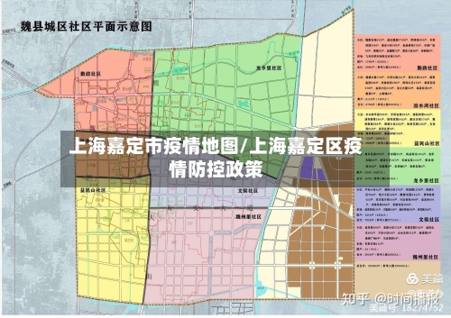 上海嘉定市疫情地图/上海嘉定区疫情防控政策-第3张图片