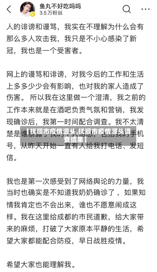 【抚顺市疫情源头,抚顺市疫情源头调查结果】-第3张图片