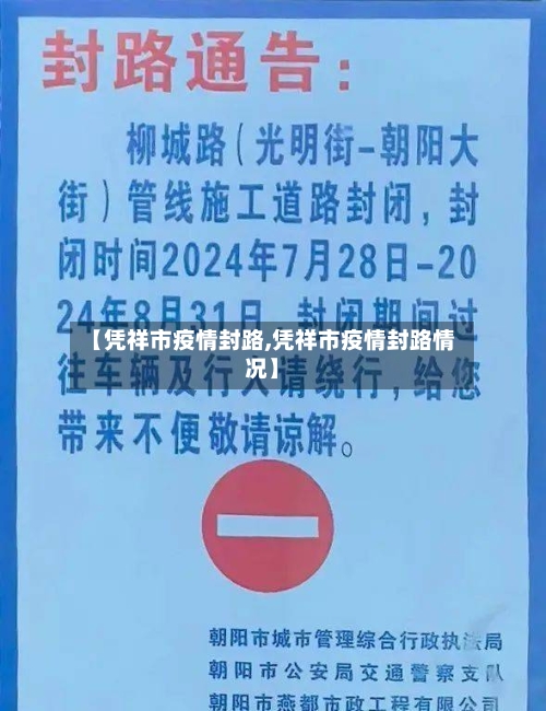 【凭祥市疫情封路,凭祥市疫情封路情况】