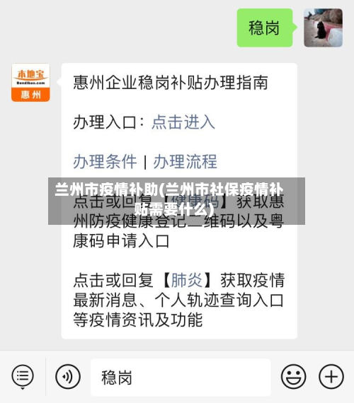 兰州市疫情补助(兰州市社保疫情补贴需要什么)-第3张图片