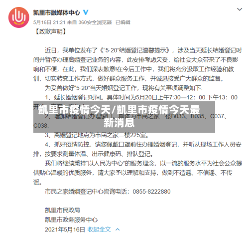 凯里市疫情今天/凯里市疫情今天最新消息-第3张图片