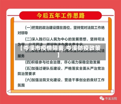 【岑溪市疫情隔离,岑溪防疫政策】-第2张图片