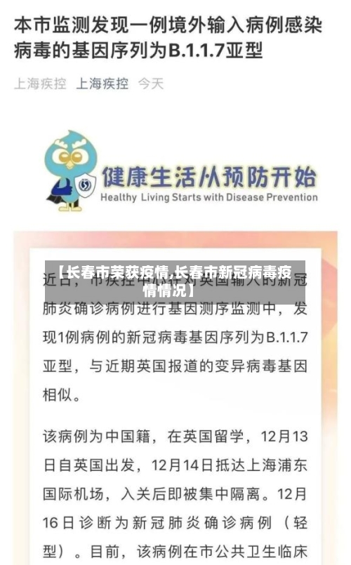【长春市荣获疫情,长春市新冠病毒疫情情况】