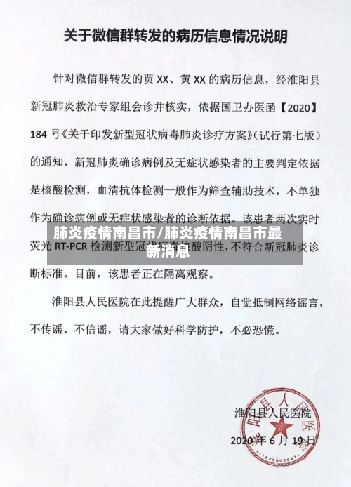 肺炎疫情南昌市/肺炎疫情南昌市最新消息