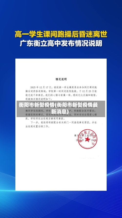 衡阳市新型疫情(衡阳市新型疫情最新消息)