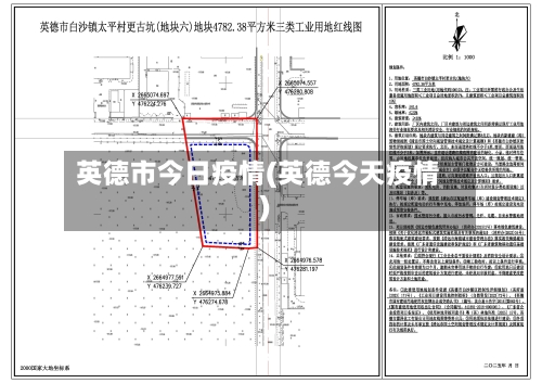 英德市今日疫情(英德今天疫情)-第2张图片