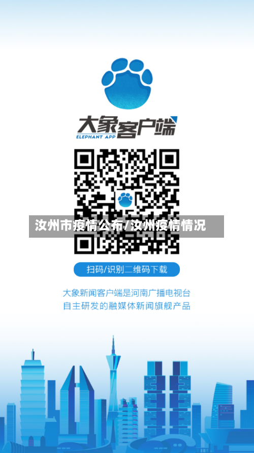 汝州市疫情公布/汝州疫情情况