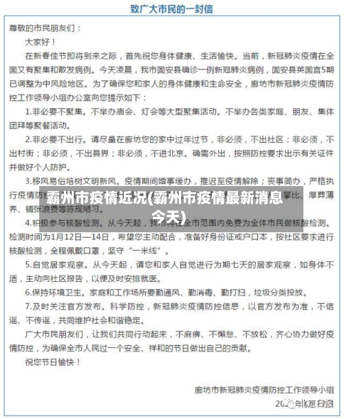 霸州市疫情近况(霸州市疫情最新消息今天)-第2张图片