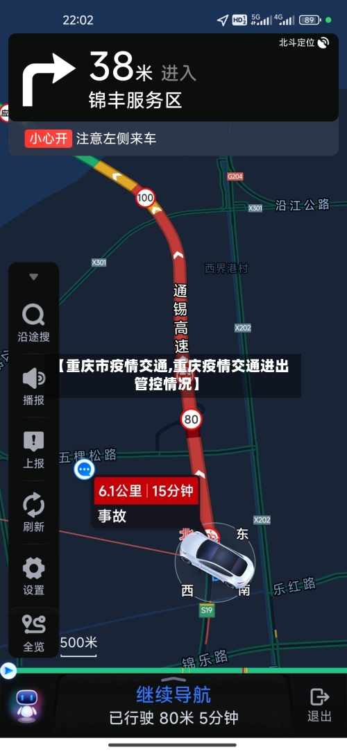 【重庆市疫情交通,重庆疫情交通进出管控情况】-第3张图片