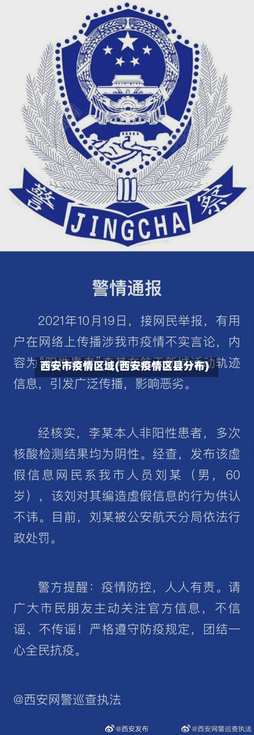 西安市疫情区域(西安疫情区县分布)