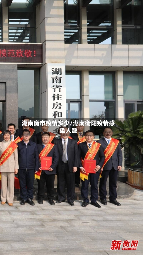 湖南衡市疫情多少/湖南衡阳疫情感染人数