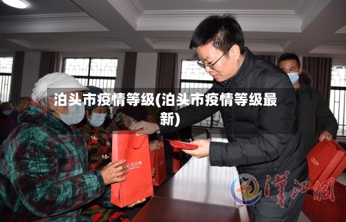 泊头市疫情等级(泊头市疫情等级最新)