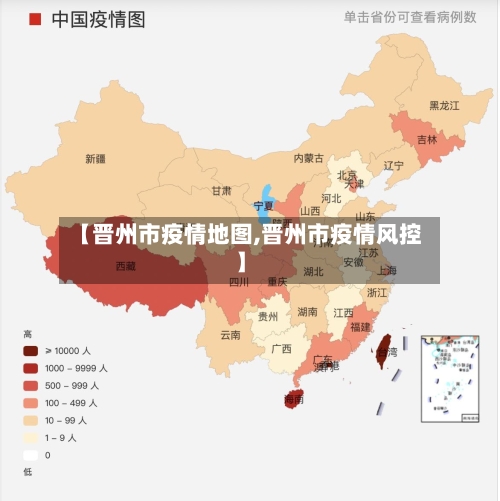 【晋州市疫情地图,晋州市疫情风控】-第2张图片