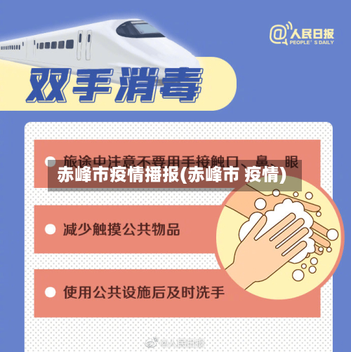 赤峰市疫情播报(赤峰市 疫情)