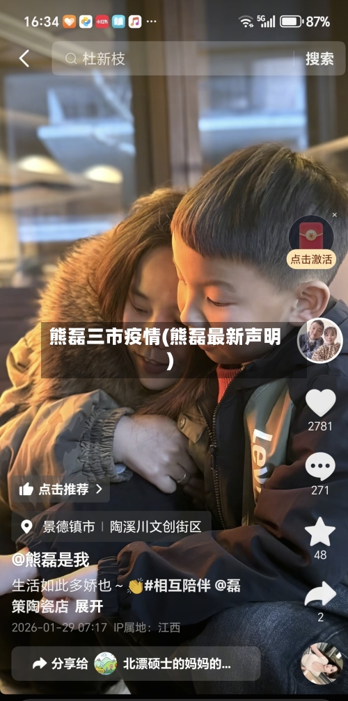 熊磊三市疫情(熊磊最新声明)-第3张图片