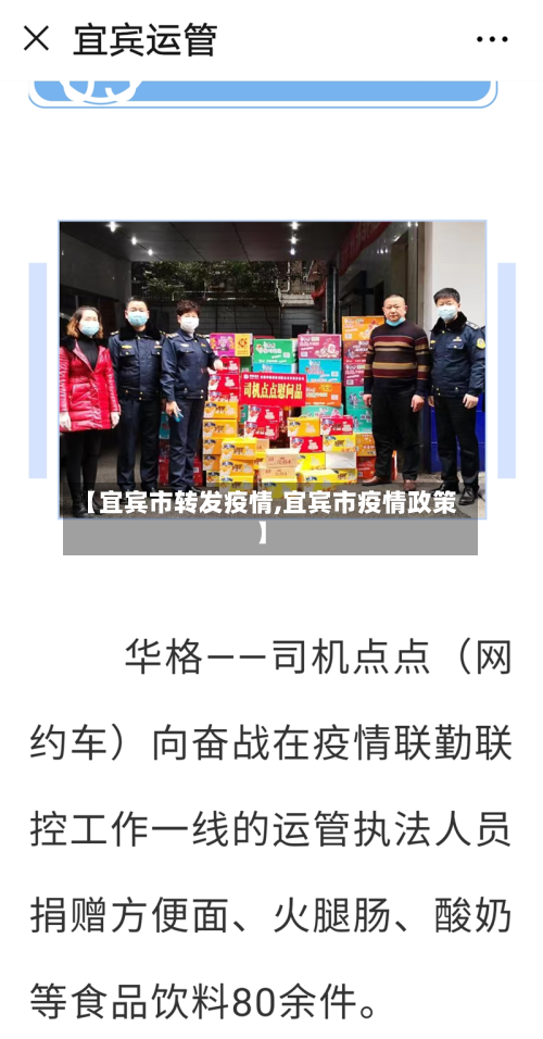 【宜宾市转发疫情,宜宾市疫情政策】-第2张图片