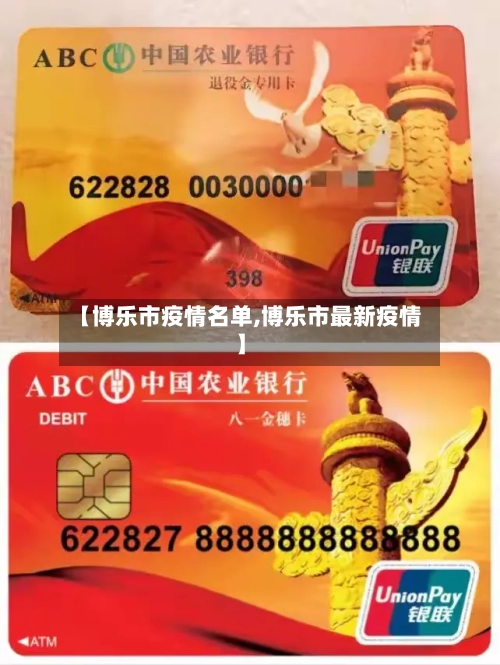 【博乐市疫情名单,博乐市最新疫情】-第2张图片