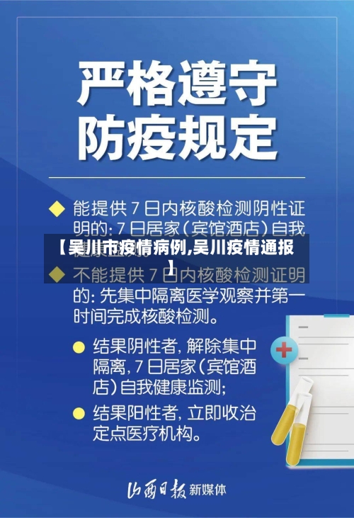 【吴川市疫情病例,吴川疫情通报】-第2张图片