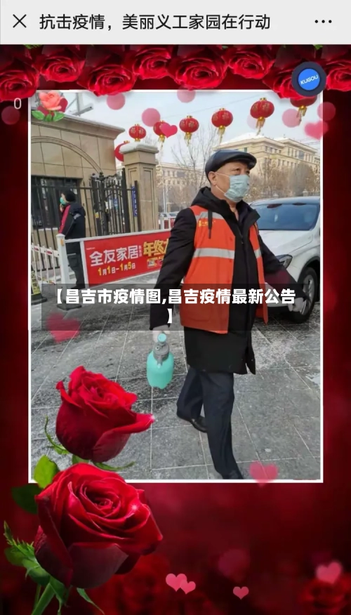 【昌吉市疫情图,昌吉疫情最新公告】-第3张图片