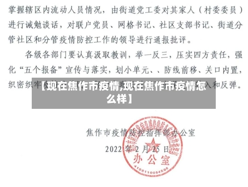 【现在焦作市疫情,现在焦作市疫情怎么样】